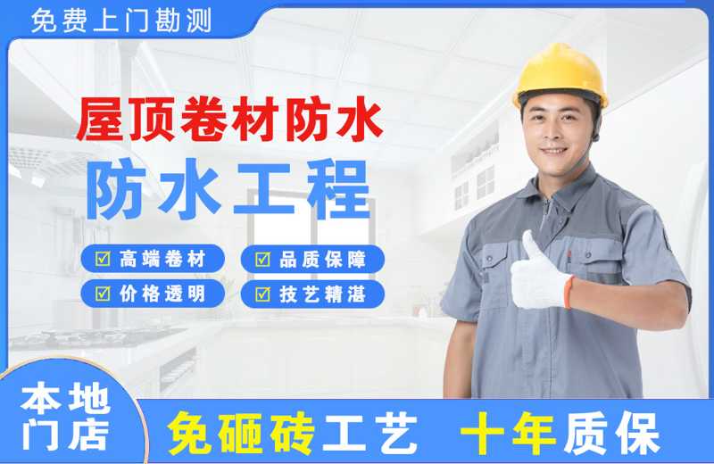 逊克屋顶卷材防水